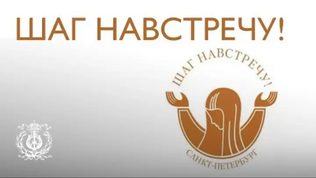 Победа в отборочном туре фестиваля "Шаг навстречу!"