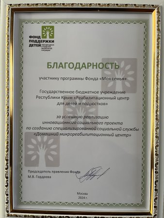 Благодарность нашему Центру